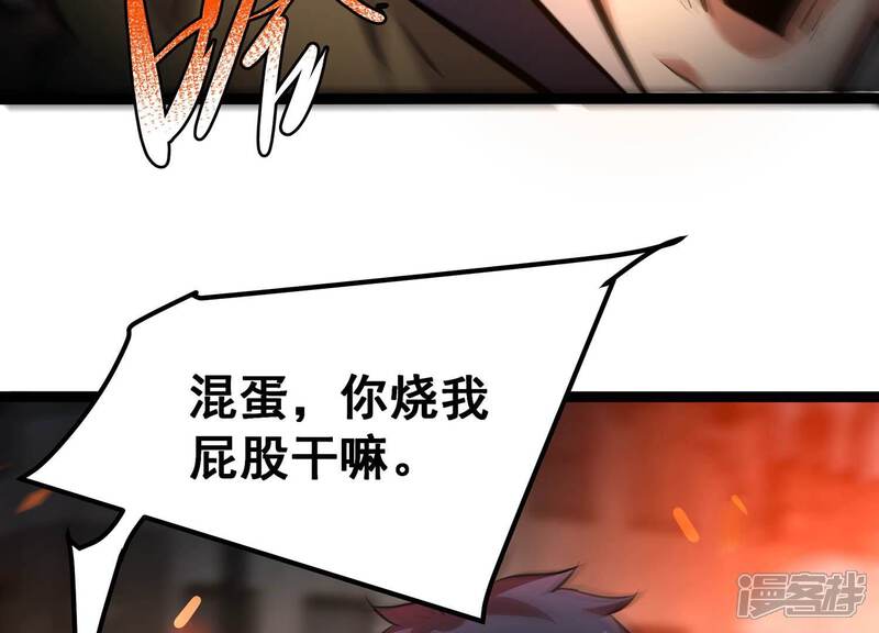《诸神退散》第91话 喻昼 第74页