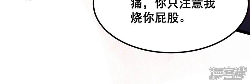 《诸神退散》第91话 喻昼 第77页