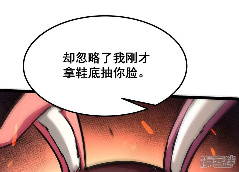 《诸神退散》第91话 喻昼 第78页