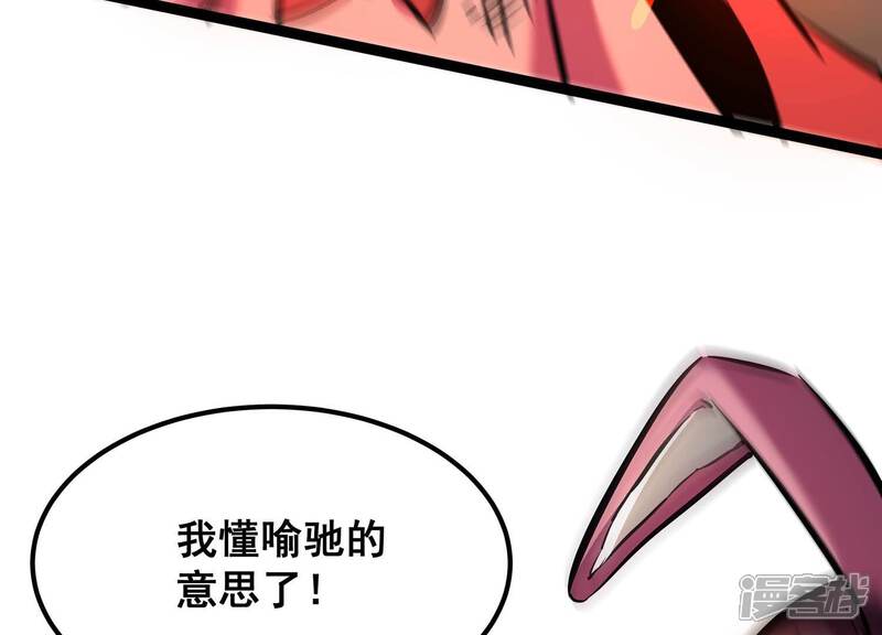 《诸神退散》第91话 喻昼 第80页