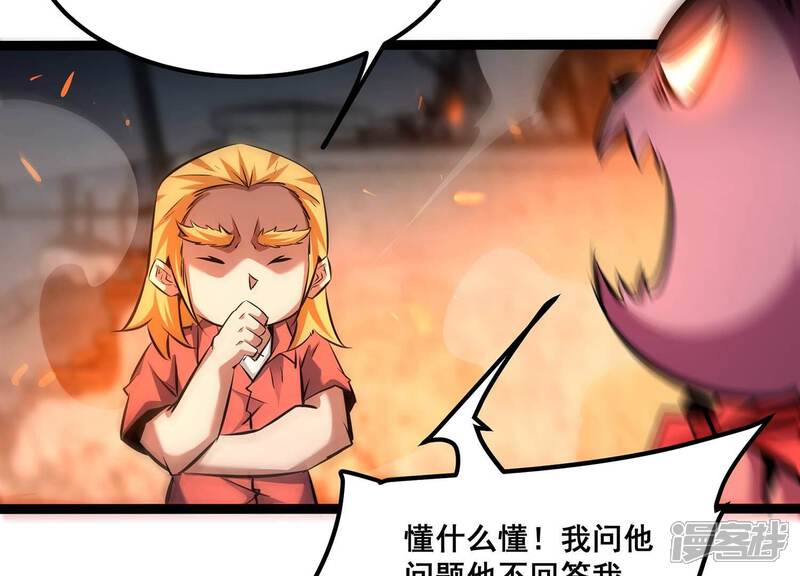 《诸神退散》第91话 喻昼 第81页