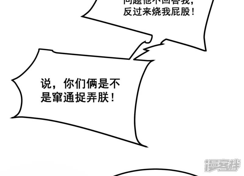 《诸神退散》第91话 喻昼 第82页
