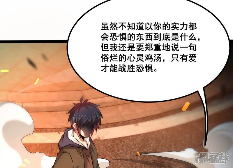 《诸神退散》第91话 喻昼 第83页