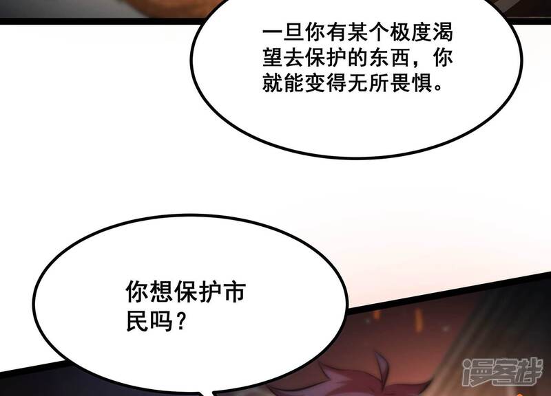 《诸神退散》第91话 喻昼 第85页