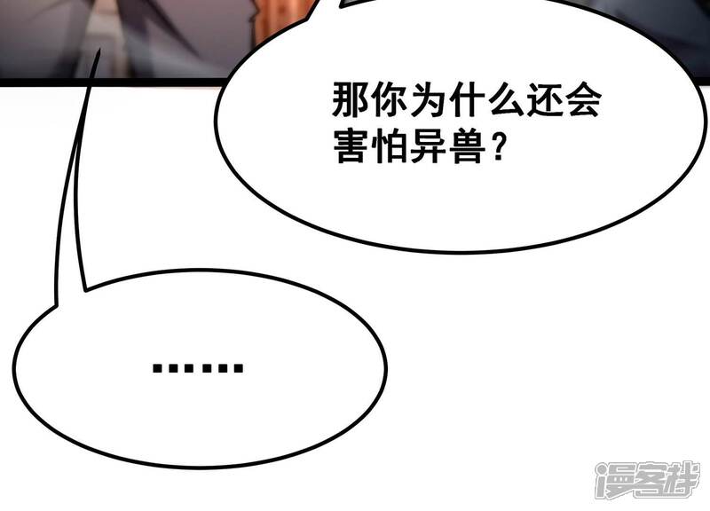 《诸神退散》第91话 喻昼 第88页