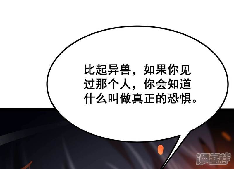 《诸神退散》第91话 喻昼 第89页
