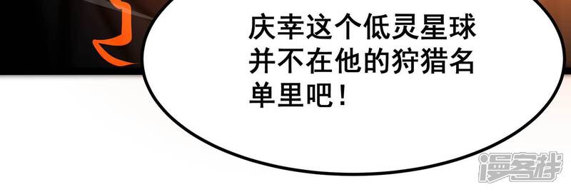 《诸神退散》第91话 喻昼 第92页