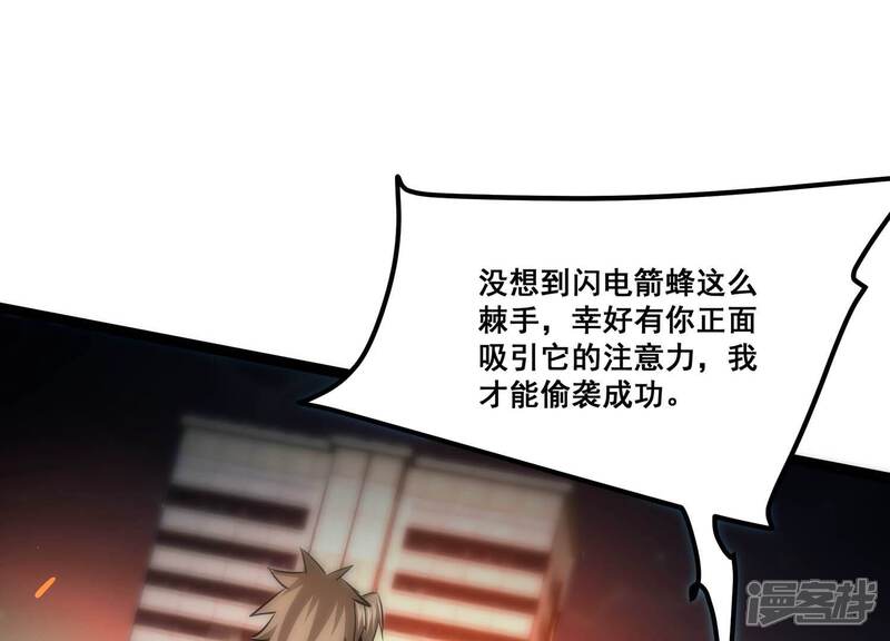 《诸神退散》第93话 天演会，出动！ 第33页