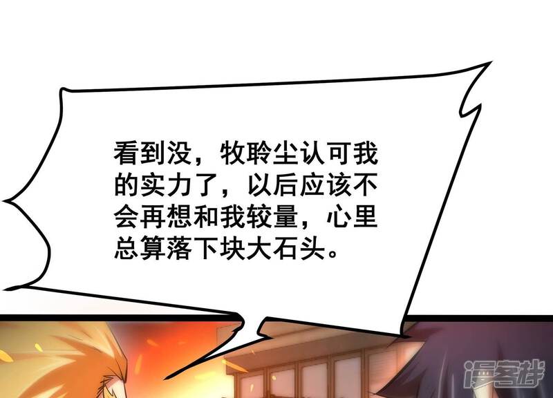 《诸神退散》第93话 天演会，出动！ 第38页