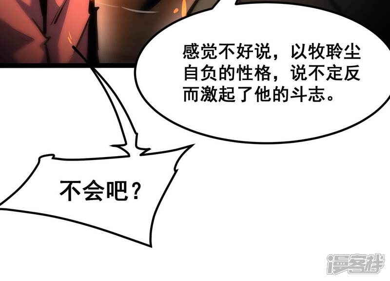 《诸神退散》第93话 天演会，出动！ 第40页