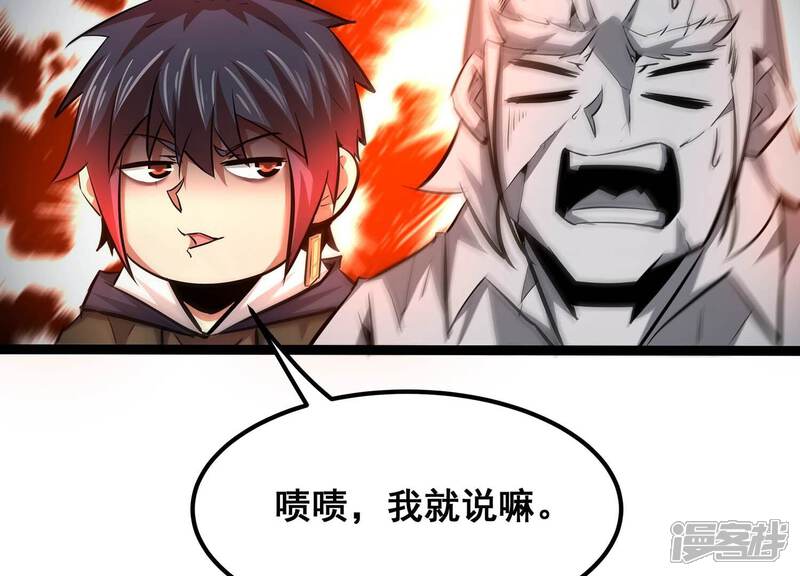 《诸神退散》第93话 天演会，出动！ 第44页