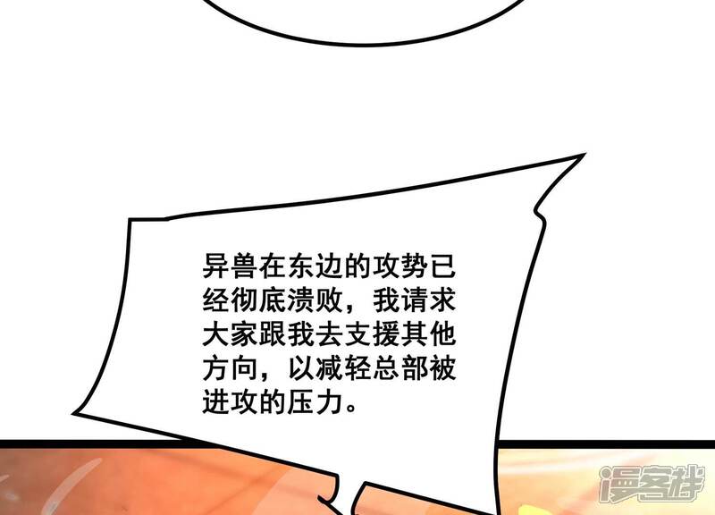 《诸神退散》第93话 天演会，出动！ 第45页