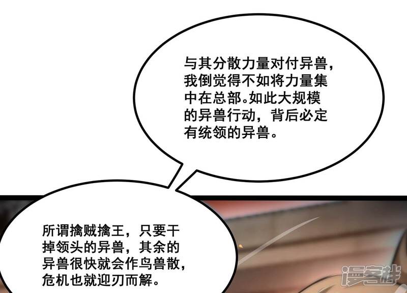 《诸神退散》第93话 天演会，出动！ 第48页