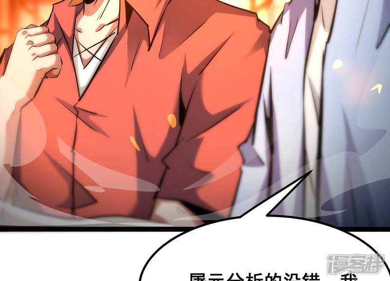 《诸神退散》第93话 天演会，出动！ 第50页