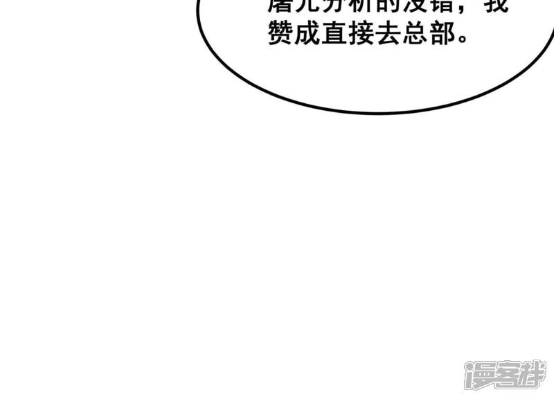 《诸神退散》第93话 天演会，出动！ 第51页