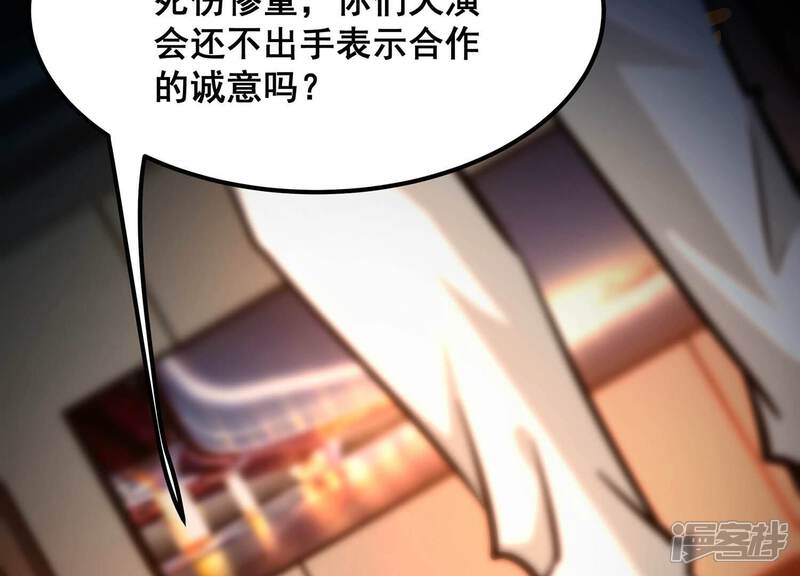 《诸神退散》第93话 天演会，出动！ 第58页