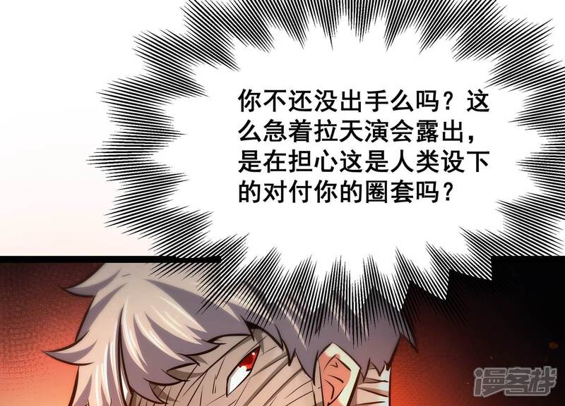 《诸神退散》第93话 天演会，出动！ 第60页