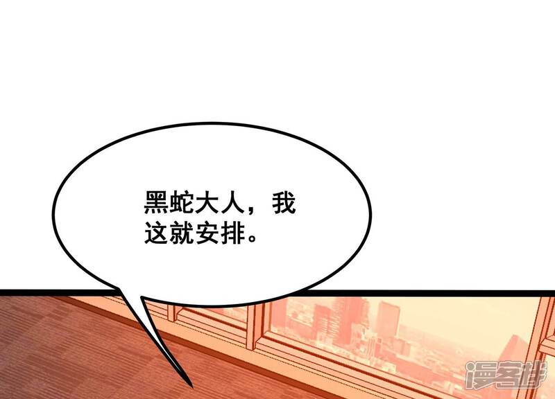 《诸神退散》第93话 天演会，出动！ 第63页