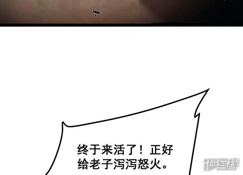 《诸神退散》第93话 天演会，出动！ 第85页