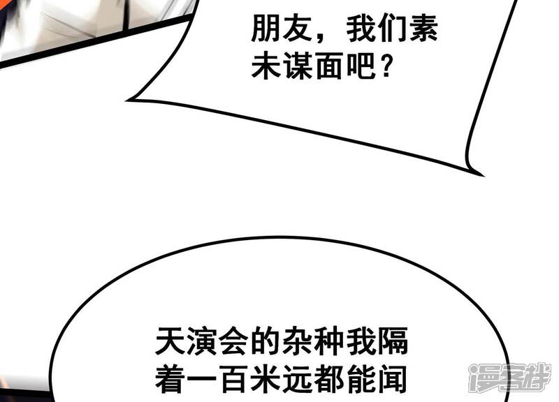 《诸神退散》第94话 大圣VS白鬼 第11页