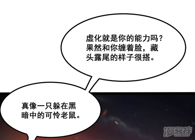 《诸神退散》第94话 大圣VS白鬼 第48页