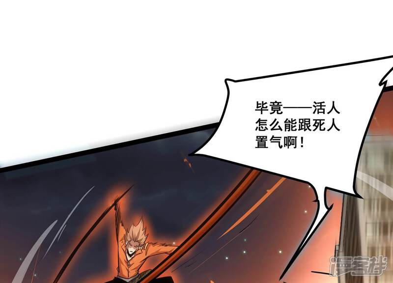 《诸神退散》第94话 大圣VS白鬼 第51页