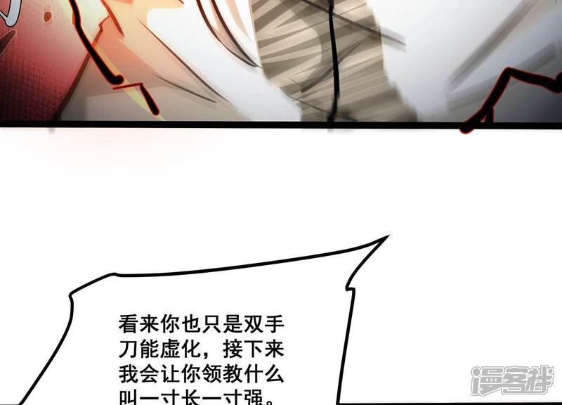 《诸神退散》第94话 大圣VS白鬼 第65页