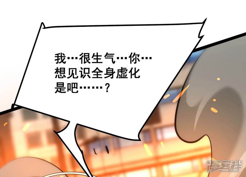 《诸神退散》第94话 大圣VS白鬼 第84页