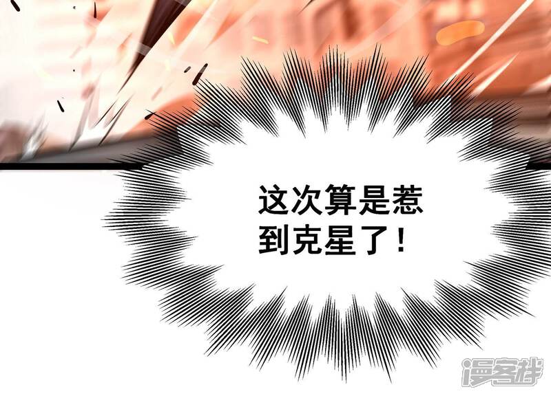 《诸神退散》第95话 屠元的“恐怖”实力 第20页