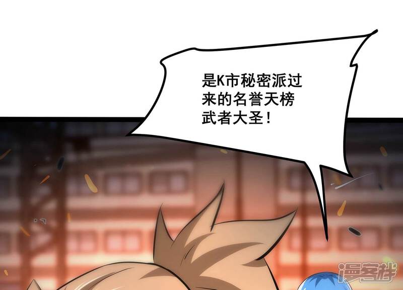 《诸神退散》第95话 屠元的“恐怖”实力 第33页