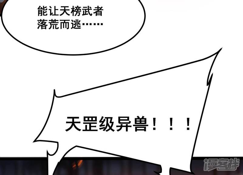 《诸神退散》第95话 屠元的“恐怖”实力 第35页