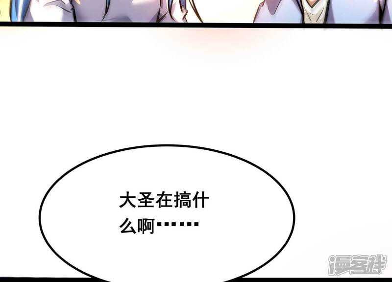 《诸神退散》第95话 屠元的“恐怖”实力 第37页