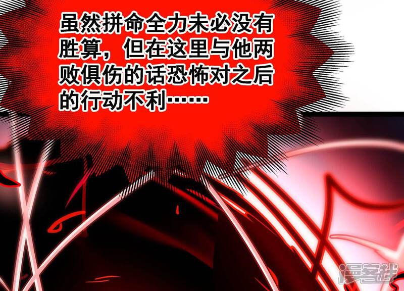 《诸神退散》第95话 屠元的“恐怖”实力 第60页