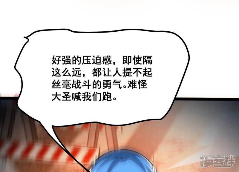 《诸神退散》第95话 屠元的“恐怖”实力 第66页