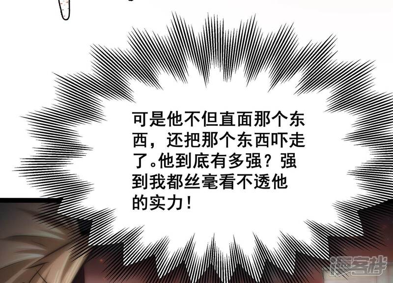 《诸神退散》第95话 屠元的“恐怖”实力 第69页