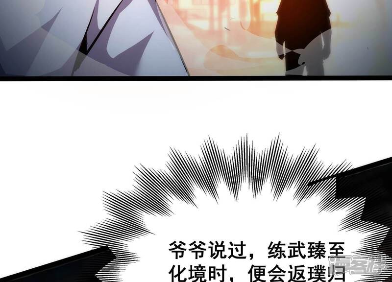 《诸神退散》第95话 屠元的“恐怖”实力 第71页