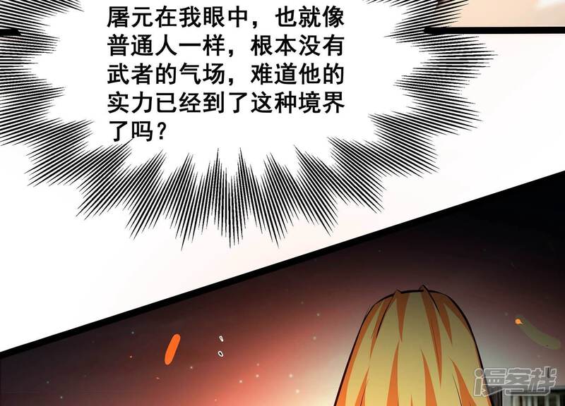 《诸神退散》第95话 屠元的“恐怖”实力 第74页