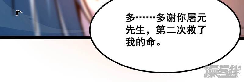 《诸神退散》第95话 屠元的“恐怖”实力 第77页