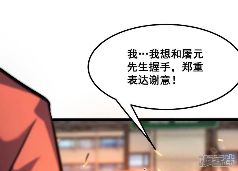 《诸神退散》第95话 屠元的“恐怖”实力 第78页