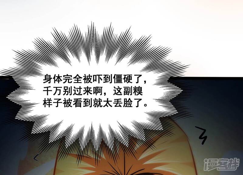 《诸神退散》第95话 屠元的“恐怖”实力 第80页
