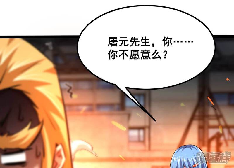 《诸神退散》第95话 屠元的“恐怖”实力 第83页