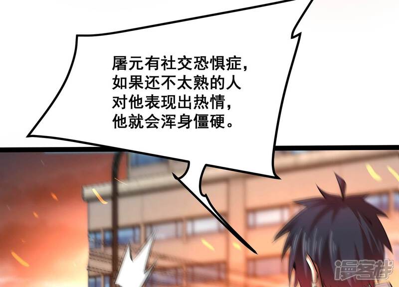 《诸神退散》第95话 屠元的“恐怖”实力 第85页