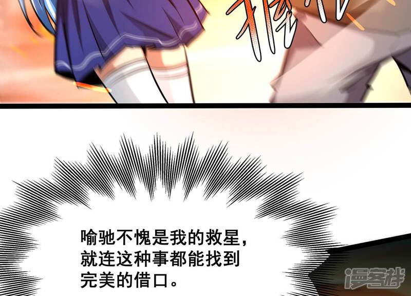 《诸神退散》第95话 屠元的“恐怖”实力 第87页