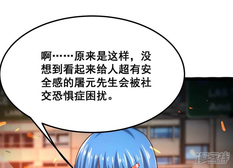 《诸神退散》第95话 屠元的“恐怖”实力 第90页
