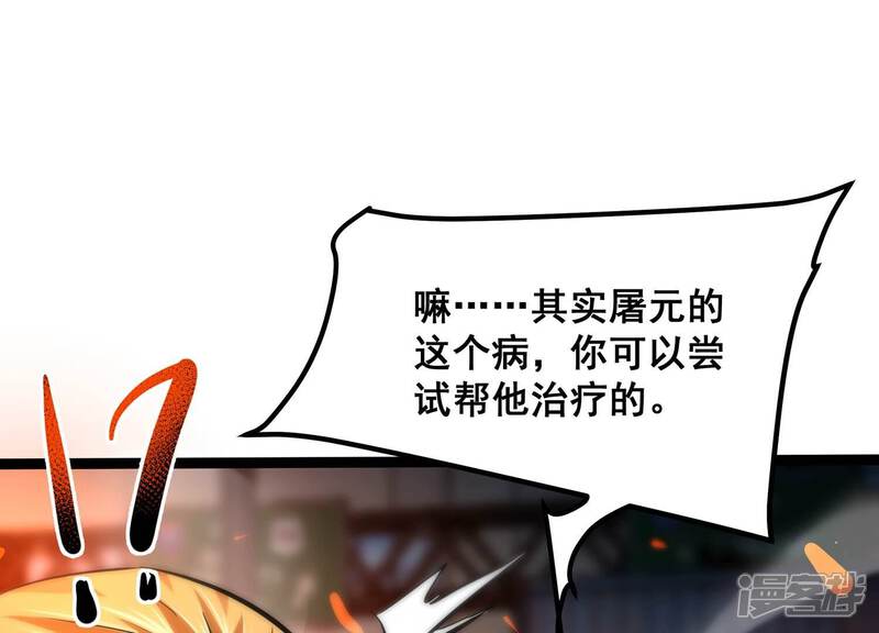 《诸神退散》第95话 屠元的“恐怖”实力 第93页