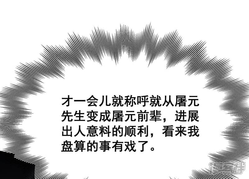 《诸神退散》第96话 男色交易 第11页