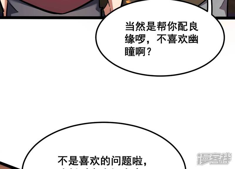 《诸神退散》第96话 男色交易 第20页