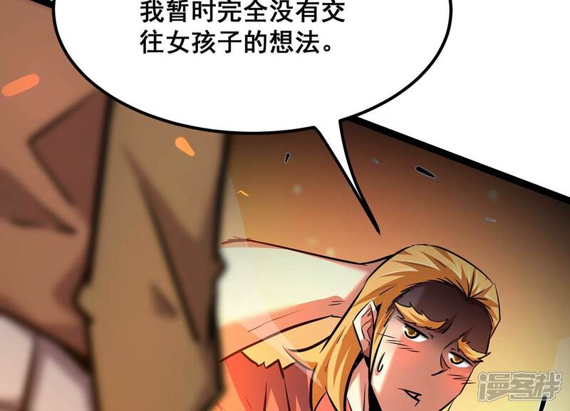 《诸神退散》第96话 男色交易 第21页