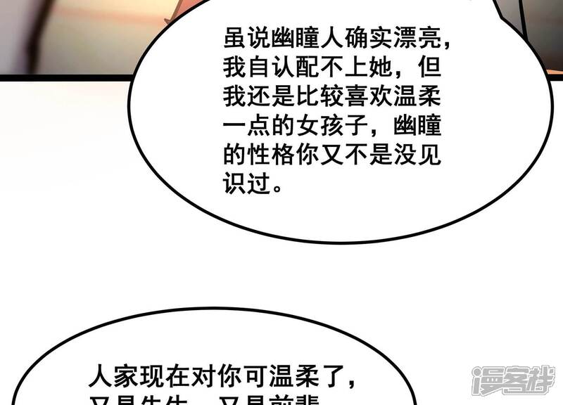 《诸神退散》第96话 男色交易 第23页