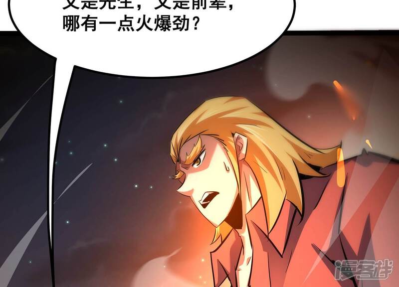 《诸神退散》第96话 男色交易 第24页